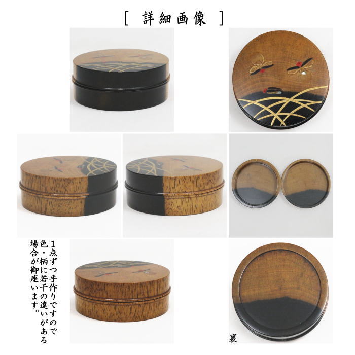 茶道具 香合 丸香合 蛍蒔絵 黒柿 坂田峰俊作 : 茶道具いまや静香