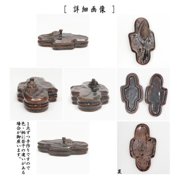 中古 茶道具 香合 大樋焼き 飴釉 亀ノ洲 仙叟好写し 10代 大樋長左衛門