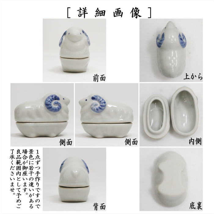 香合　干支香合　染付午　清宝窯　（干支午　御題明） 