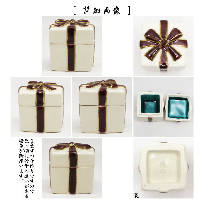 茶道具 香合 クリスマス プレゼント 今岡三四郎作 贈り物 : 茶道具 