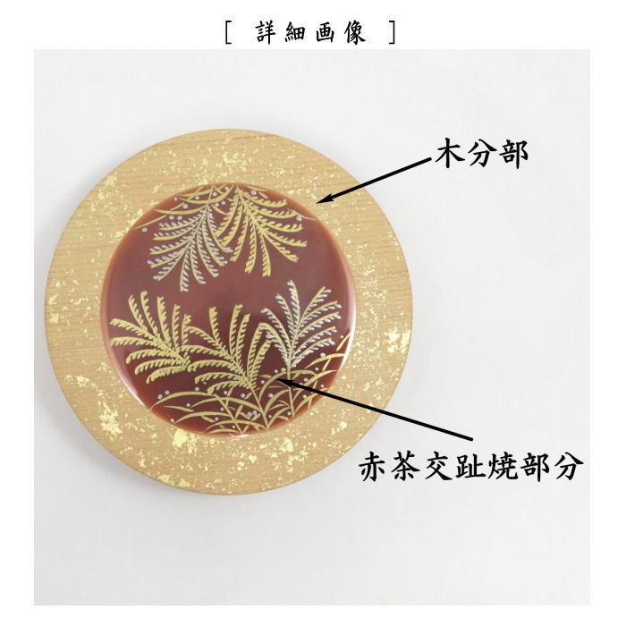 香合 限品限り 一文字香合 赤茶交趾焼き 芒 中村翠嵐作 (蓋:木製で真ん中が交趾焼)