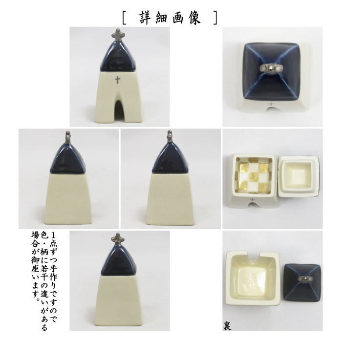 香合 聖堂 今岡三四郎作