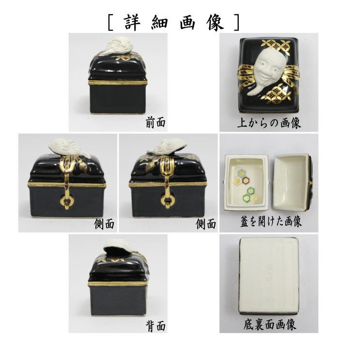 香合　翁面箱　内亀甲模様　小峠葛芳作（丹山窯）