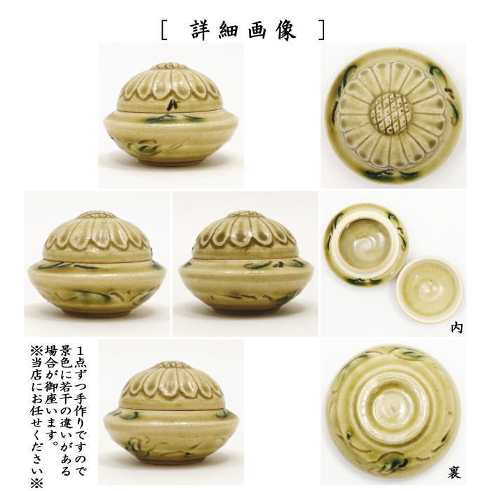 香合　黄瀬戸焼き　菊兜　水野健二作