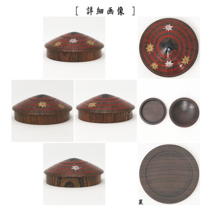 香合　傘　岡本陽斎作　紅葉