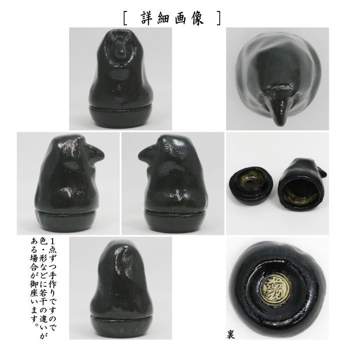 香合　楽焼き　宗旦狐　了入写し　佐々木昭楽作