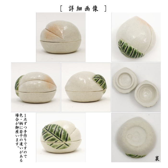 香合　織部焼き　桃　松本鉄山作