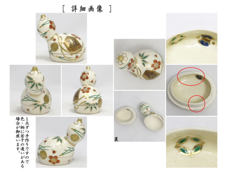 茶道具 香合 竜谷焼 駒瓢箪 松竹梅唐草 宮川香雲作 竜谷焼き