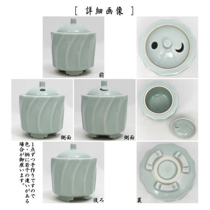 香炉　青磁渦　日月透し　加藤利昇作