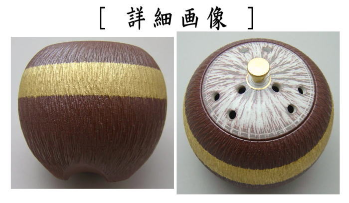 香炉　金彩鉋目　小峠丹山作　（小峠葛芳作）