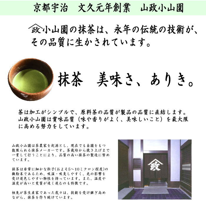 抹茶　食品加工用　宇治　100g入り　山政小山園　国産　京都府産宇治抹茶 UJI MATCHA uji パウダー