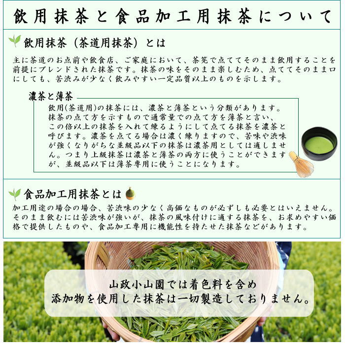 抹茶　食品加工用　宇治　100g入り　山政小山園　国産　京都府産宇治抹茶 UJI MATCHA uji パウダー