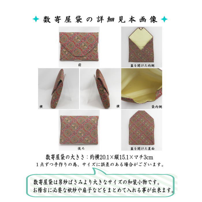 茶道具 数奇屋袋 数寄屋袋 普通サイズ 正絹 龍村美術織物裂使用 12種類