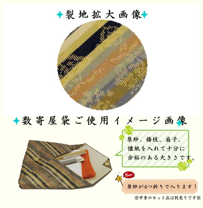 茶道具 数奇屋袋 数寄屋袋 普通サイズ 正絹 金春金襴 茶道