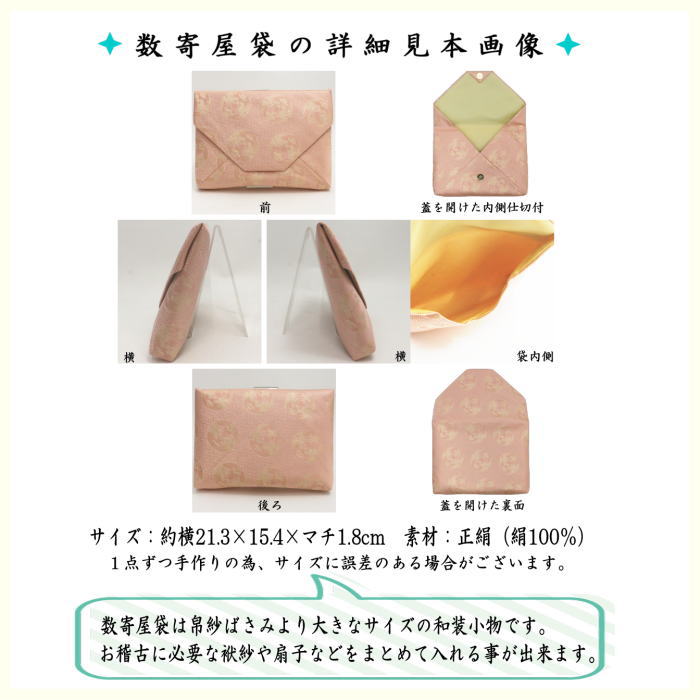 茶道具 数奇屋袋 数寄屋袋 正絹 紗綾形鶴丸文様 2色より選択 茶道