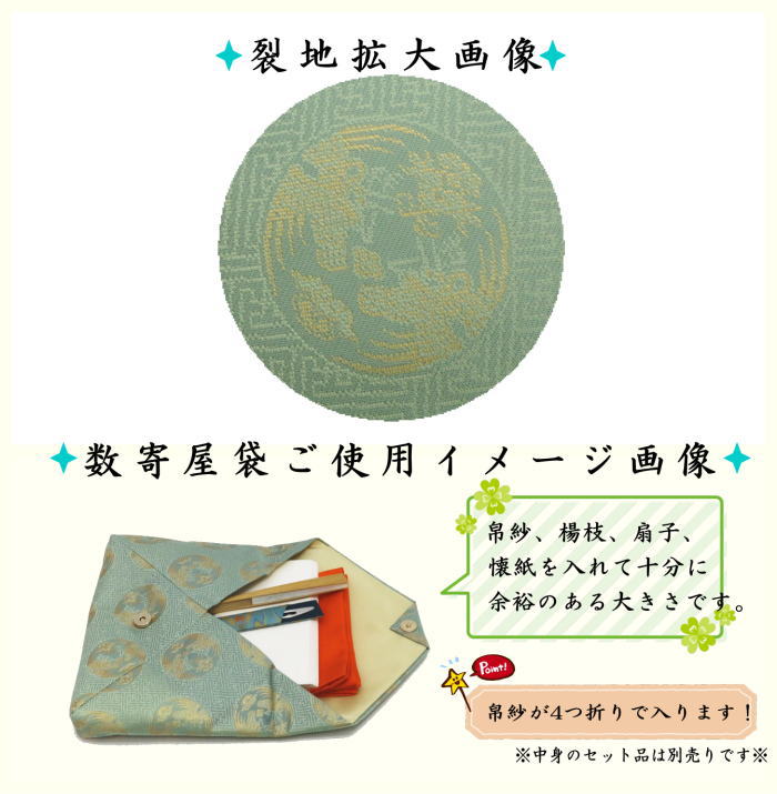 茶道具 数奇屋袋 数寄屋袋 正絹 紗綾形鶴丸文様 2色より選択