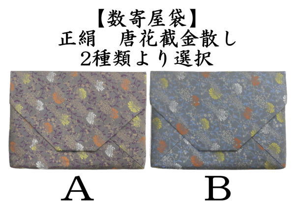 茶道具 数奇屋袋 数寄屋袋 正絹 唐花截金散し からはなたいきんちらし