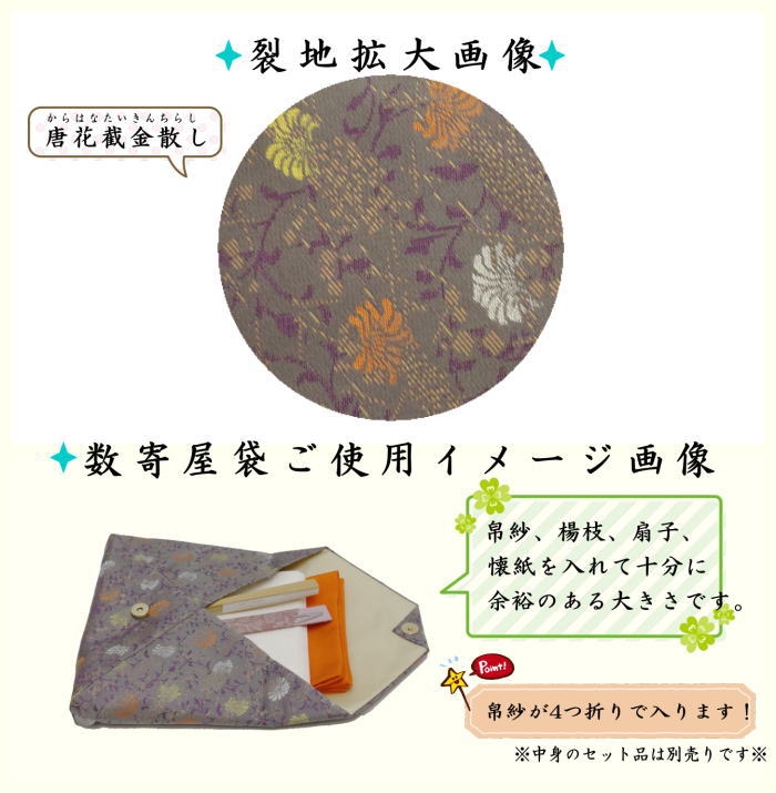 茶道具 数奇屋袋 数寄屋袋 正絹 唐花截金散し からはなたいきんちらし