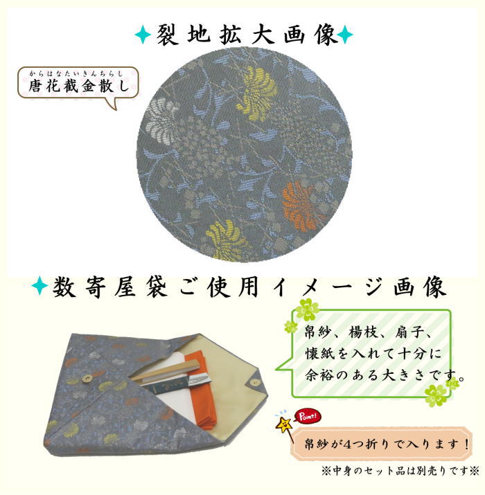 正絹　シルク　高級数寄屋袋　 室華風　代表作　樹林　新品　未使用 茶道具 数奇屋袋 数寄屋袋 正絹 唐花截金散し からはなたいきんちらし