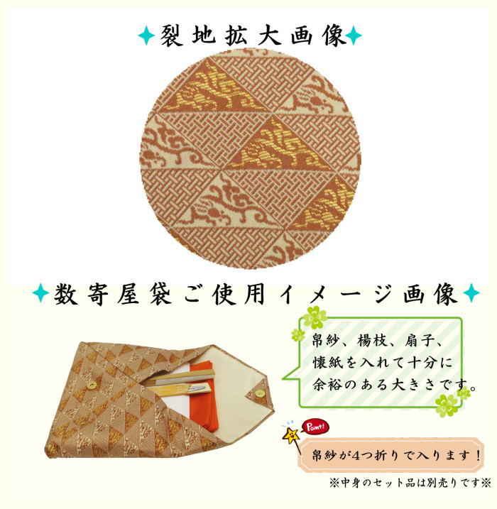 数寄屋袋　普通サイズ　正絹　桝形龍文風通
