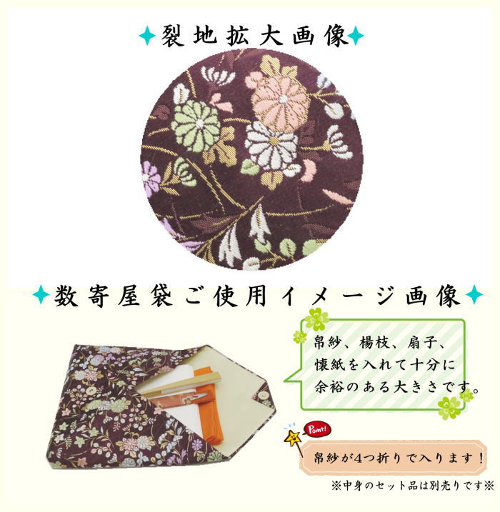 数寄屋袋　普通サイズ　正絹　秋草紋