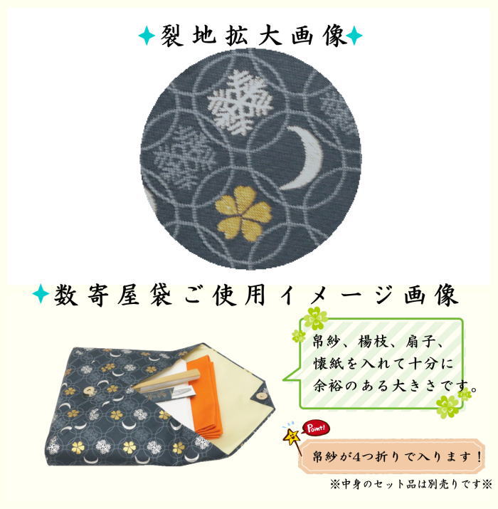 茶道具 数奇屋袋 数寄屋袋 普通サイズ 正絹 雪月華 2種類より選択 茶道