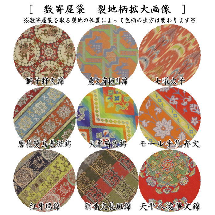 龍村美術織物　茶道用帛紗と数奇屋袋 茶道具 数寄屋袋 正絹 龍村美術織物裂使用 茶道 : 茶道具いまや静香園