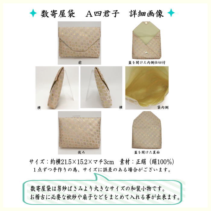 茶道具 数奇屋袋 数寄屋袋 普通サイズ 正絹 四君子又は春秋紋又は