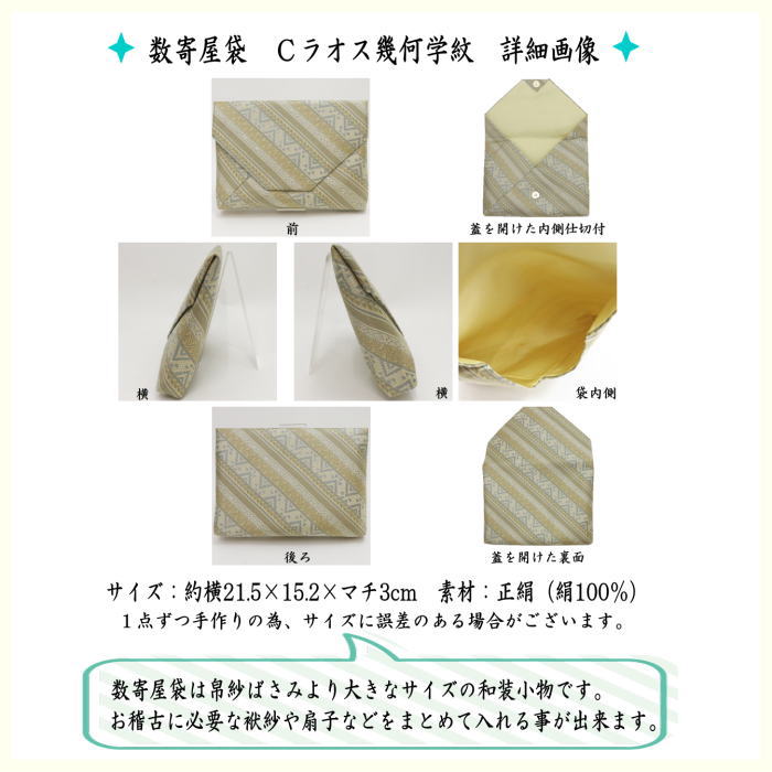 茶道具 数寄屋袋 名物裂 ラオス幾何紋 正絹 新品 匿名配送 遊中川 和装 楽天市場】○ 中川政七商店 ラオス幾何紋 【04号】【茶道具