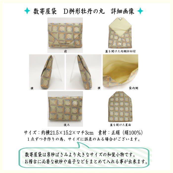 茶道具 数奇屋袋 数寄屋袋 普通サイズ 正絹 四君子又は春秋紋又は