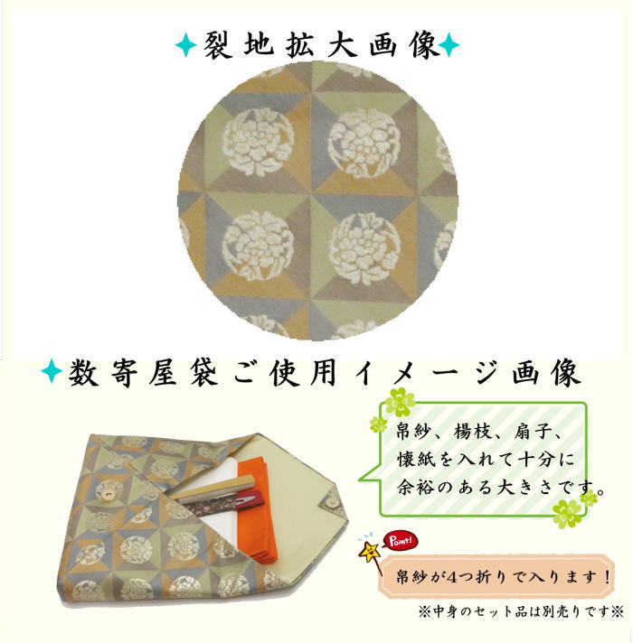 茶道具 数奇屋袋 数寄屋袋 普通サイズ 正絹 四君子又は春秋紋
