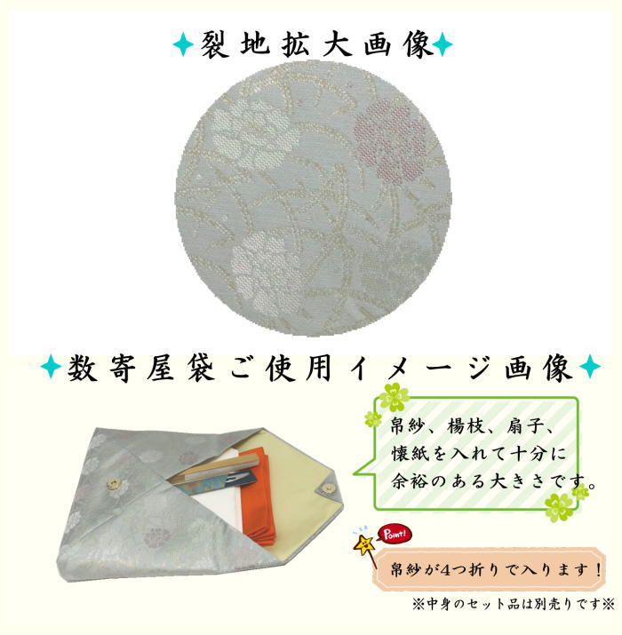 茶道具 数奇屋袋 数寄屋袋 普通サイズ 正絹 桜模様又は流水扇面