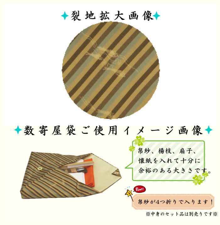 数寄屋袋　普通サイズ　正絹　井伊家伝来裂　間道に流水に魚