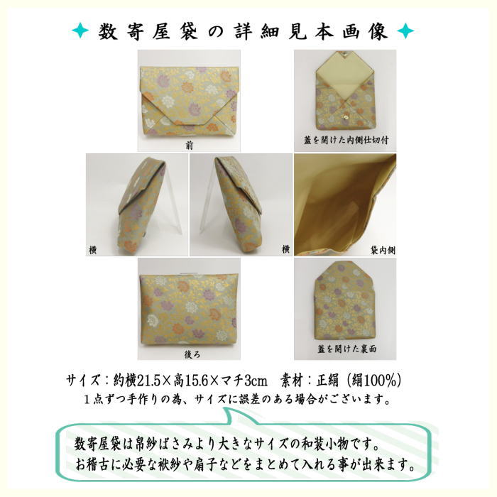 茶道具 数奇屋袋 数寄屋袋 正絹 変り地蔓唐花 茶道 : 茶道具いまや静香