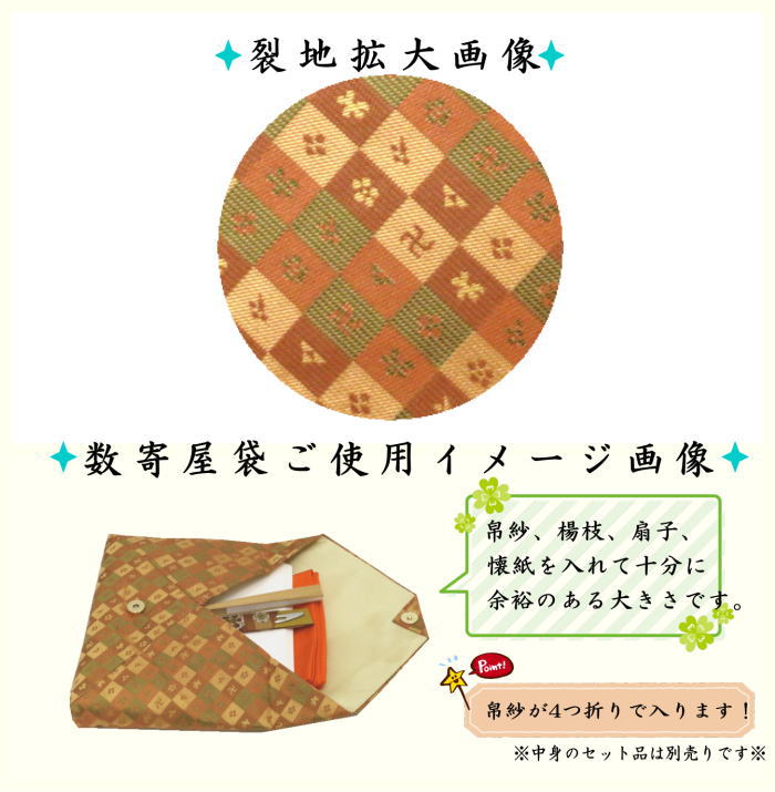 数寄屋袋　普通サイズ　正絹　文入石畳模様錦