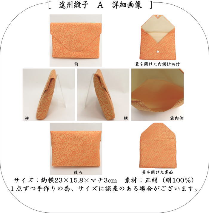 茶道具 数奇屋袋 数寄屋袋 大サイズ 仕切り付き 新ん橋 新橋 正絹 遠州