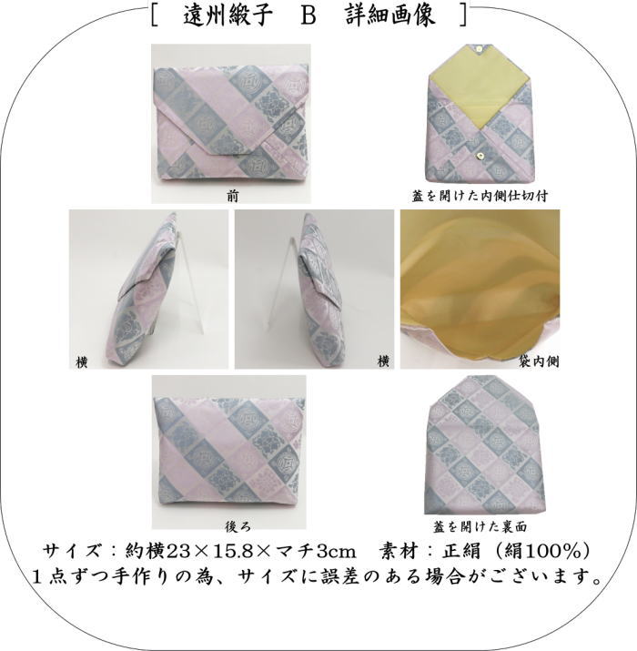 茶道具 数奇屋袋 数寄屋袋 大サイズ 仕切り付き 新ん橋 新橋 正絹 遠州