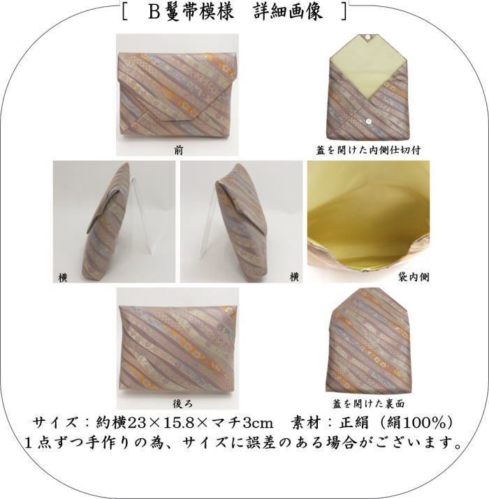 数寄屋袋　大サイズ　仕切り付き　新ん橋（新橋）　正絹　段唐草華紋又は鬘帯模様　2種類より選択