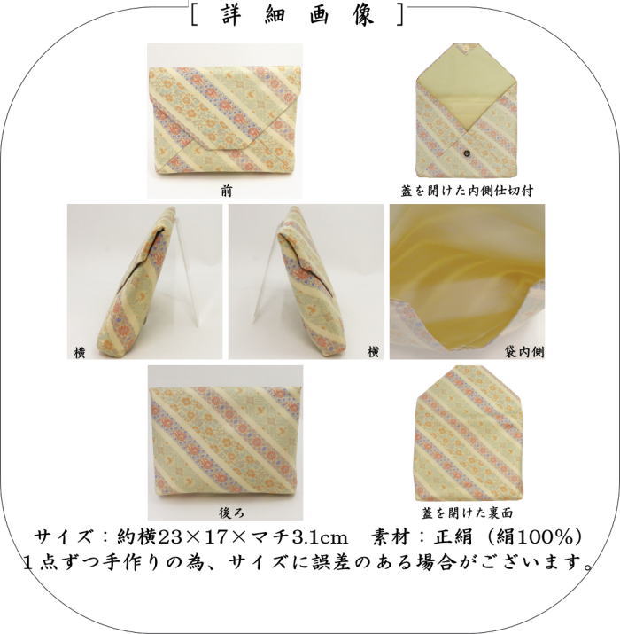 数寄屋袋　大サイズ　仕切り付き　新ん橋（新橋）　正絹　黒船裂