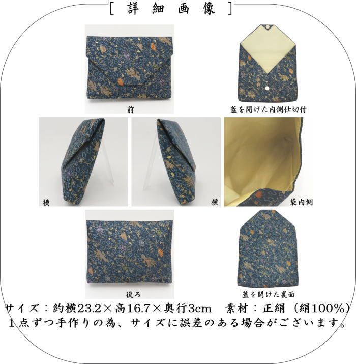数寄屋袋　大サイズ　仕切り付き　新ん橋（新橋）　正絹　鳳凰唐草