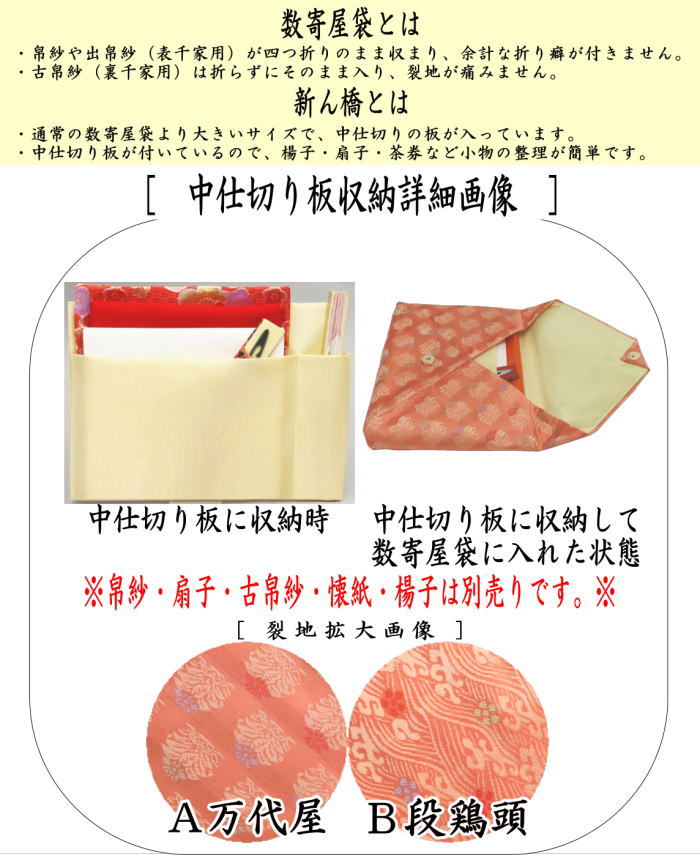 茶道具 数奇屋袋 数寄屋袋 大サイズ 仕切り付き 新ん橋 新橋