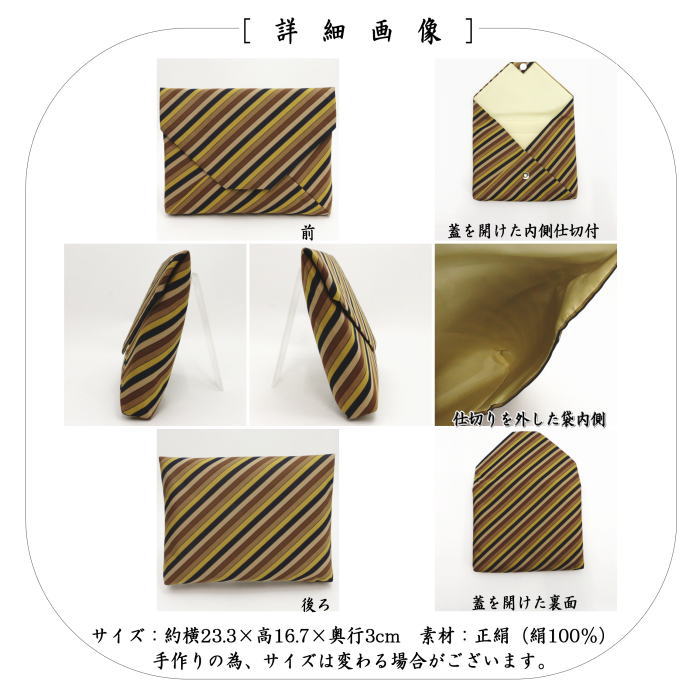 数寄屋袋　大サイズ　新ん橋（新橋）　正絹　青木間道　仕切り付