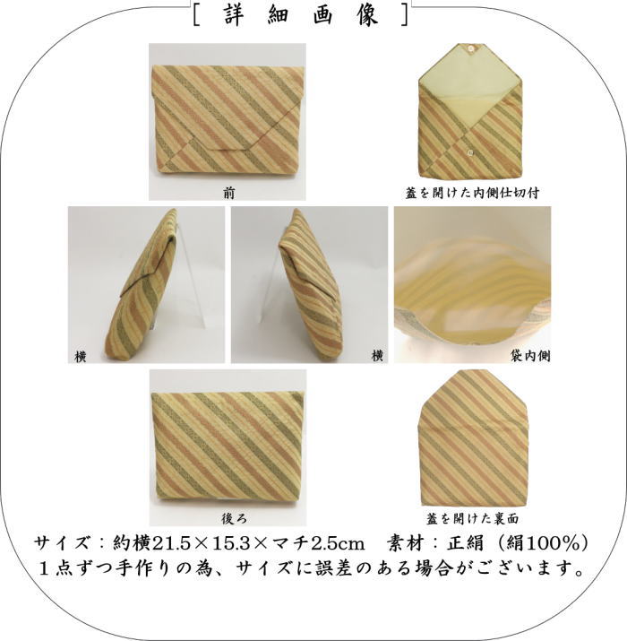数寄屋袋　大サイズ　仕切り付き　新ん橋（新橋）　正絹　花紋浮織モール