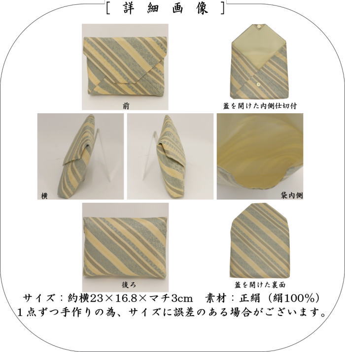 数寄屋袋　大サイズ　仕切り付き　新ん橋（新橋）　正絹　ぐるりかんどう（ぐるり間道）