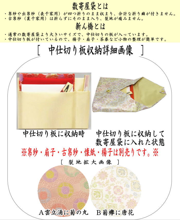 茶道具 数奇屋袋 数寄屋袋 大サイズ 仕切り付き 新ん橋 新橋