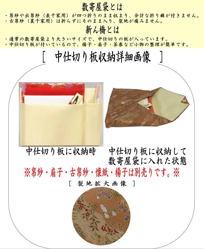 数寄屋袋　大サイズ　仕切り付き　新ん橋（新橋）　正絹　前田家伝来裂　霞段秋草模様