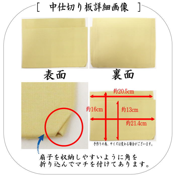 数寄屋袋　大サイズ　仕切り付き　新ん橋（新橋）　正絹　前田家伝来裂　霞段秋草模様