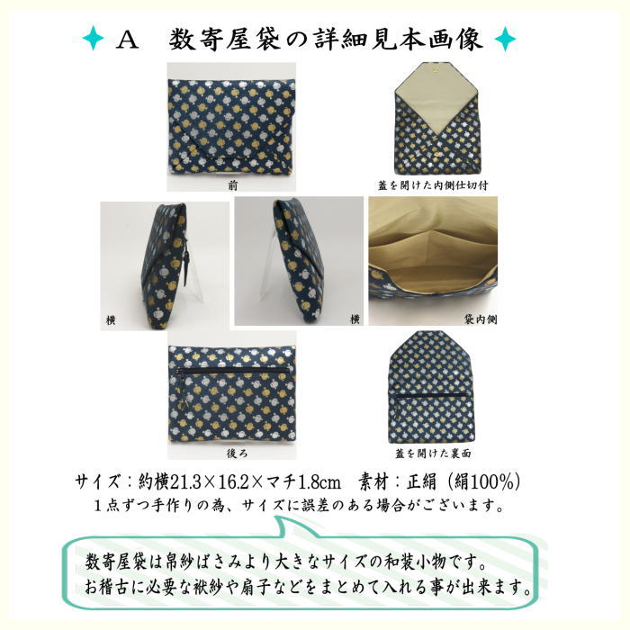 茶道具 数奇屋袋 数寄屋袋 普通サイズ 後ろチャック付き 正絹 円能斎