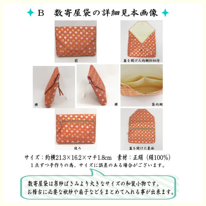 茶道具 数奇屋袋 数寄屋袋 普通サイズ 後ろチャック付き 正絹 円能斎