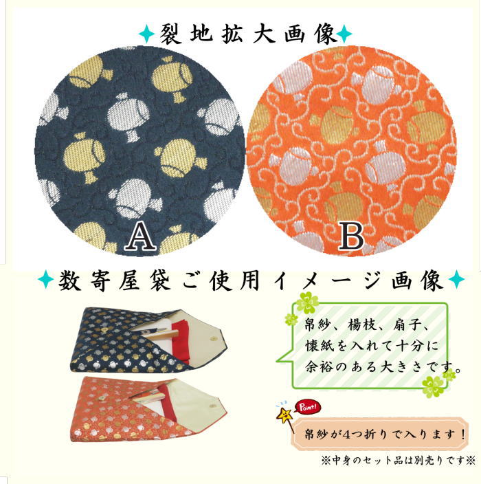 茶道具 数奇屋袋 数寄屋袋 普通サイズ 後ろチャック付き 正絹 円能斎